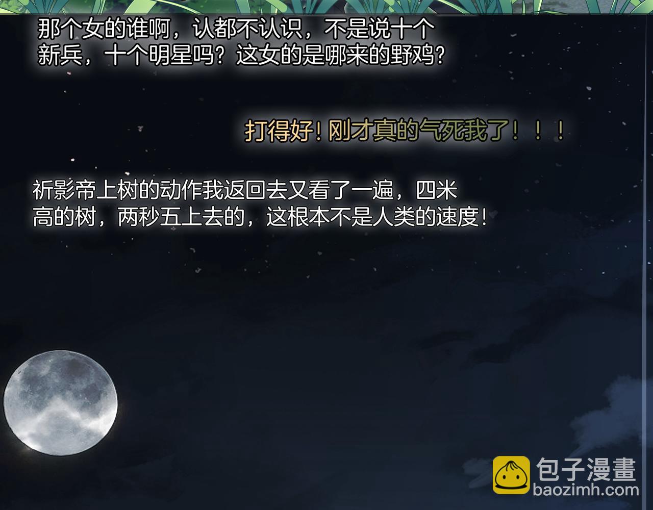 第32话 美人计？(1/2)-第32话