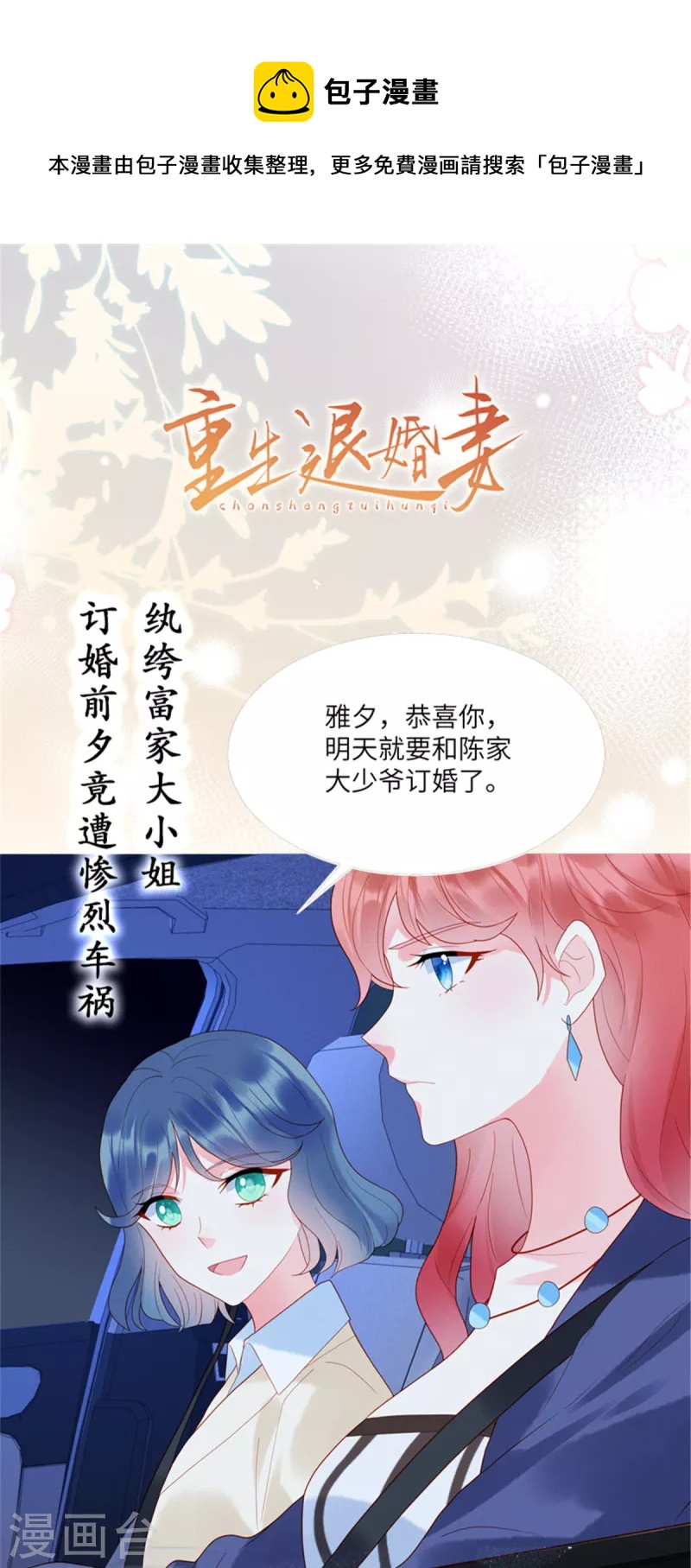 预告2 剧情预告-第2话