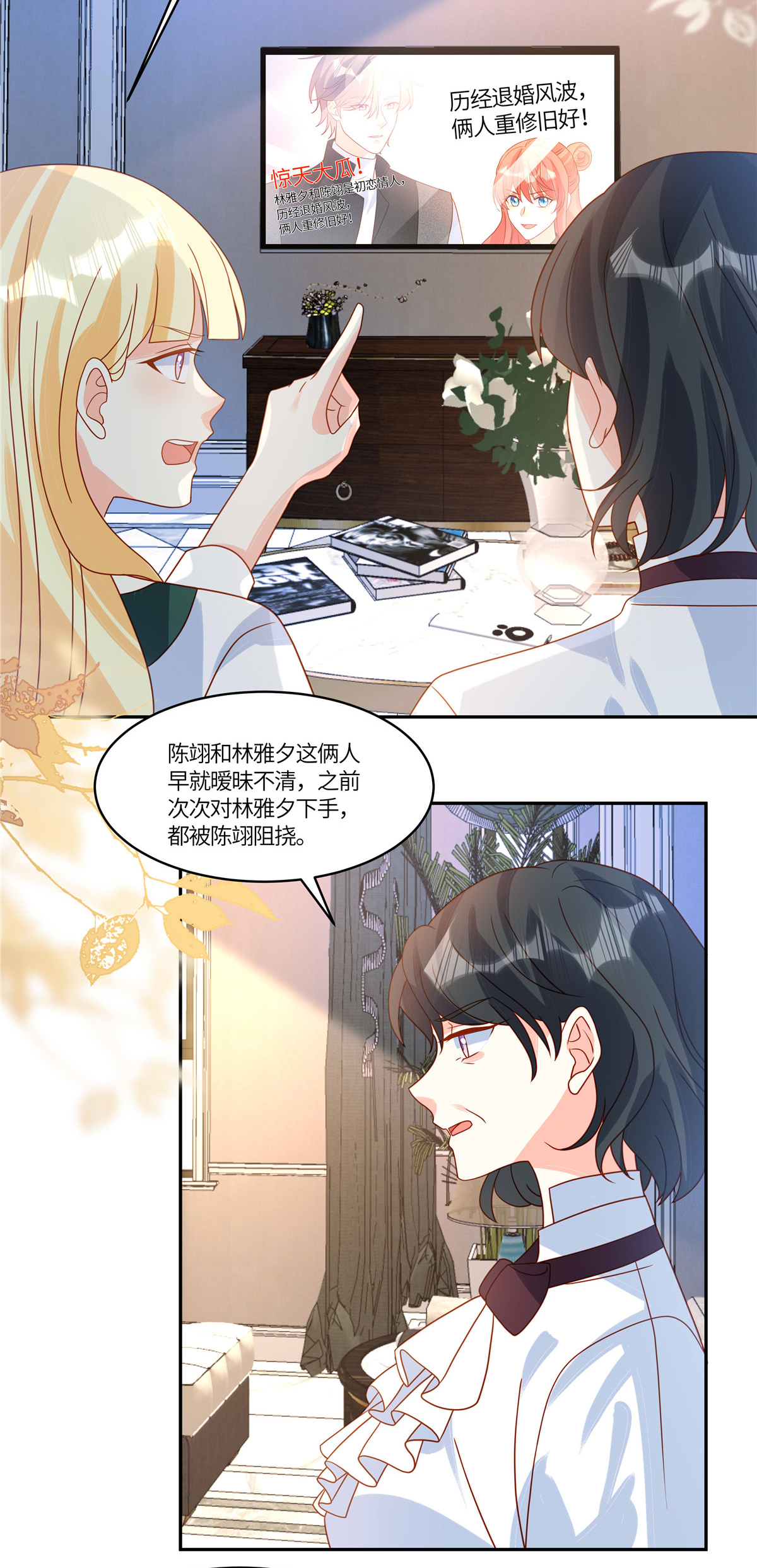 第101话 别当真-第104话