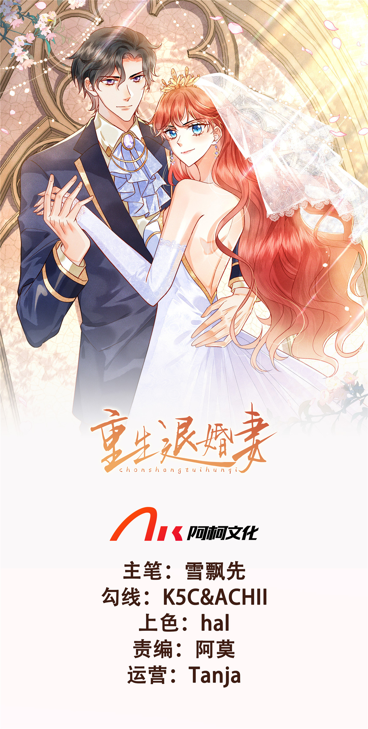 重生退婚妻 - 第103話 我一直等的人 - 1