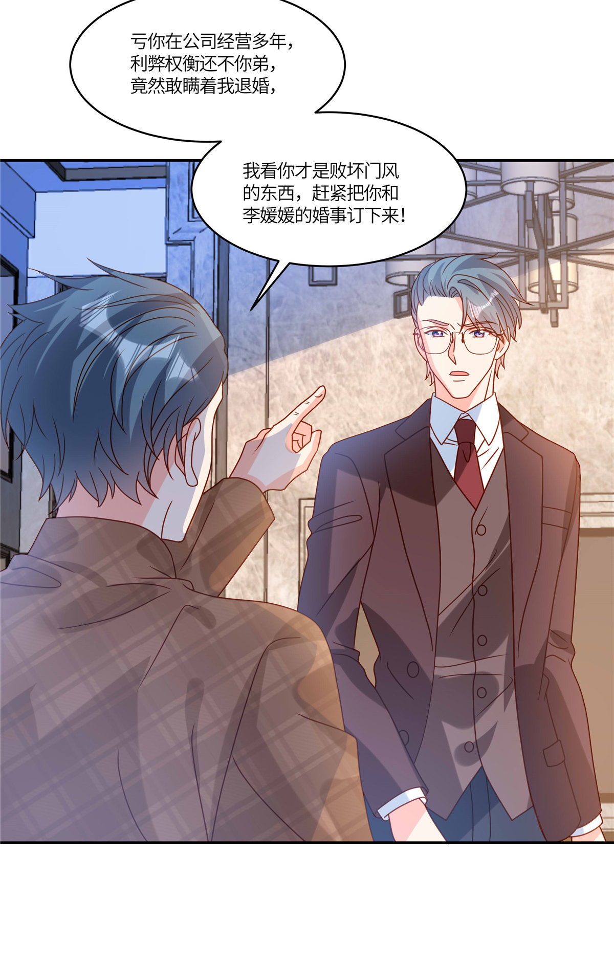 第105话 名字写的不是你-第108话