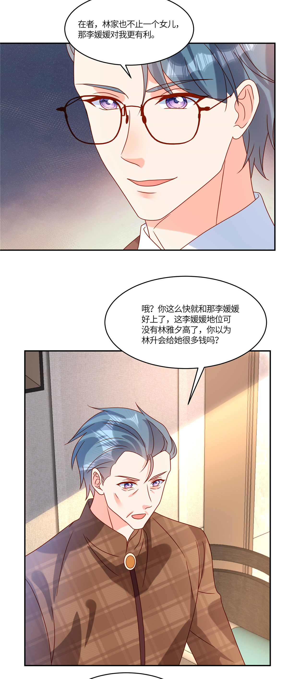第105话 名字写的不是你-第108话