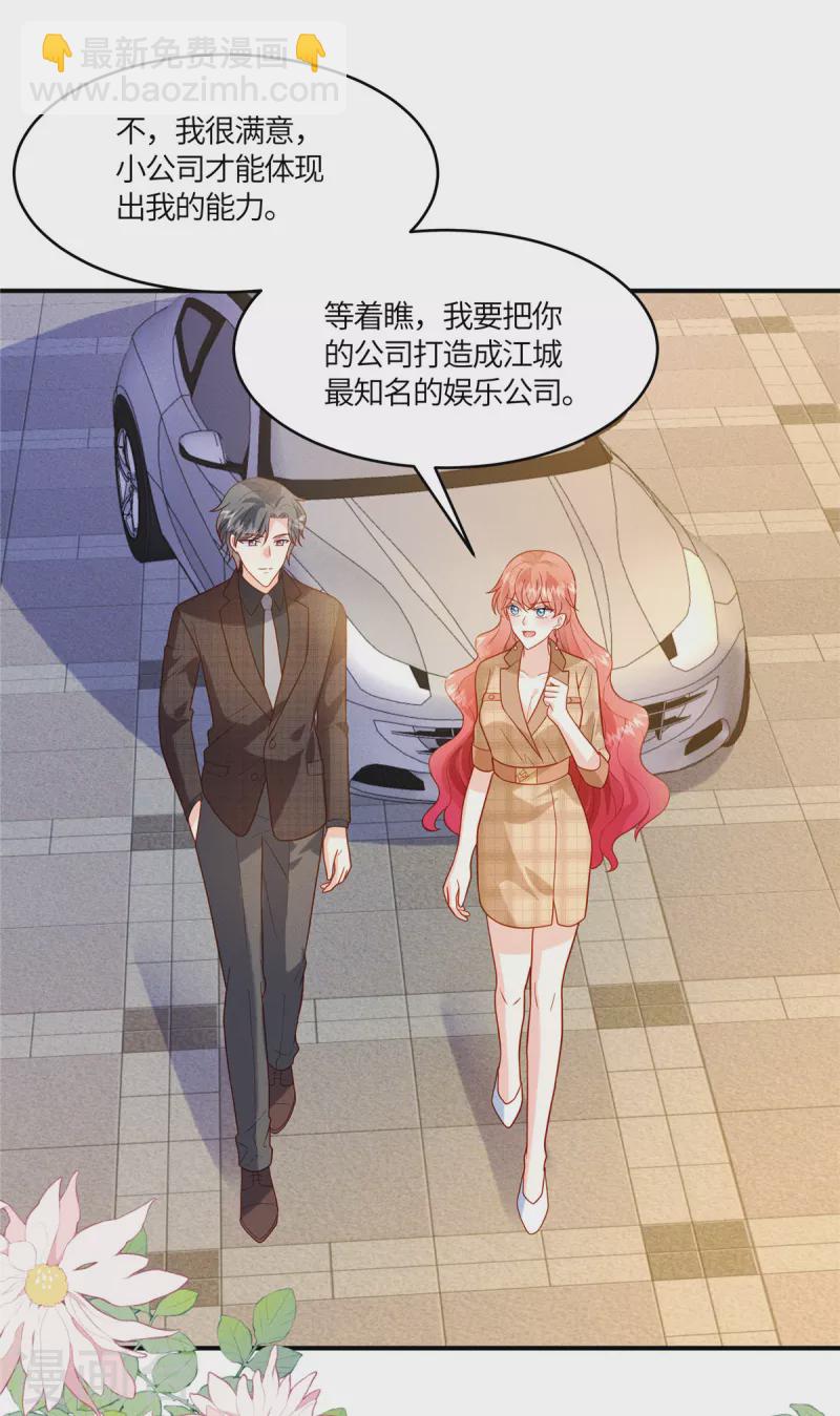 第14话 哪有你这么不务正业的老板-第16话