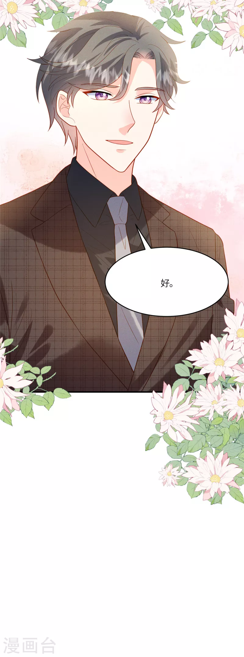 第14话 哪有你这么不务正业的老板-第16话