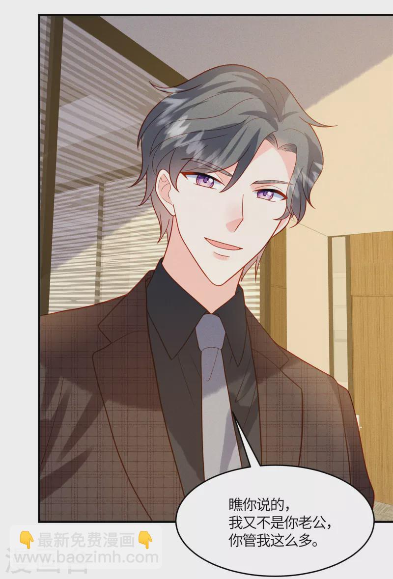 第14话 哪有你这么不务正业的老板-第16话