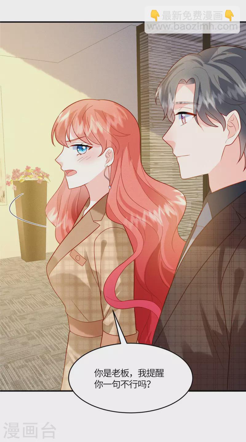 第14话 哪有你这么不务正业的老板-第16话