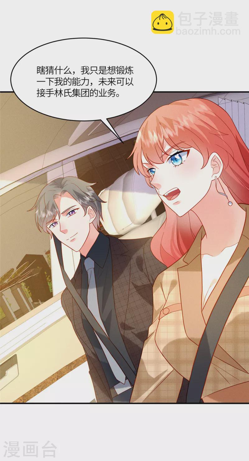 第14话 哪有你这么不务正业的老板-第16话