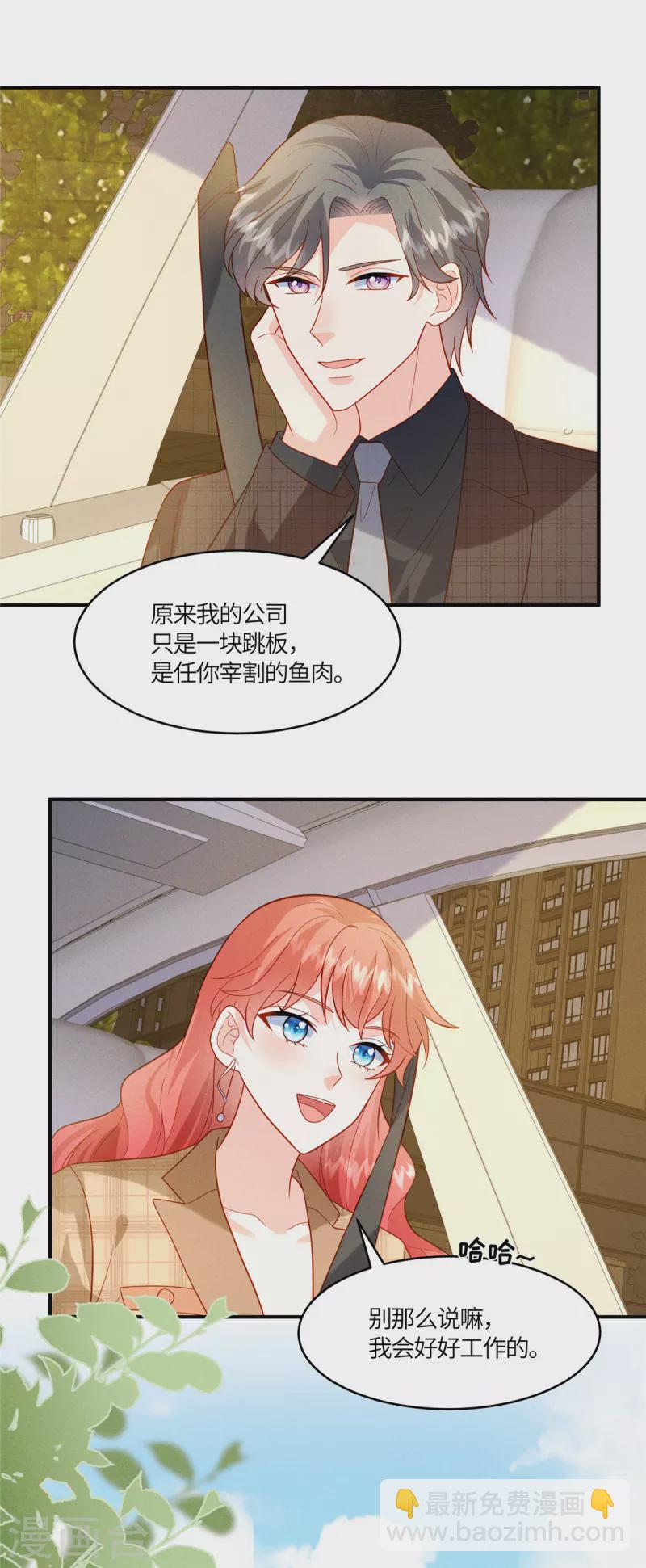 第14话 哪有你这么不务正业的老板-第16话