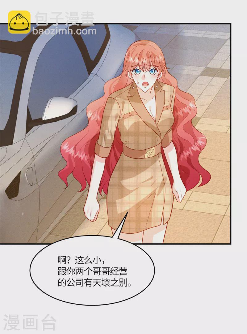 第14话 哪有你这么不务正业的老板-第16话