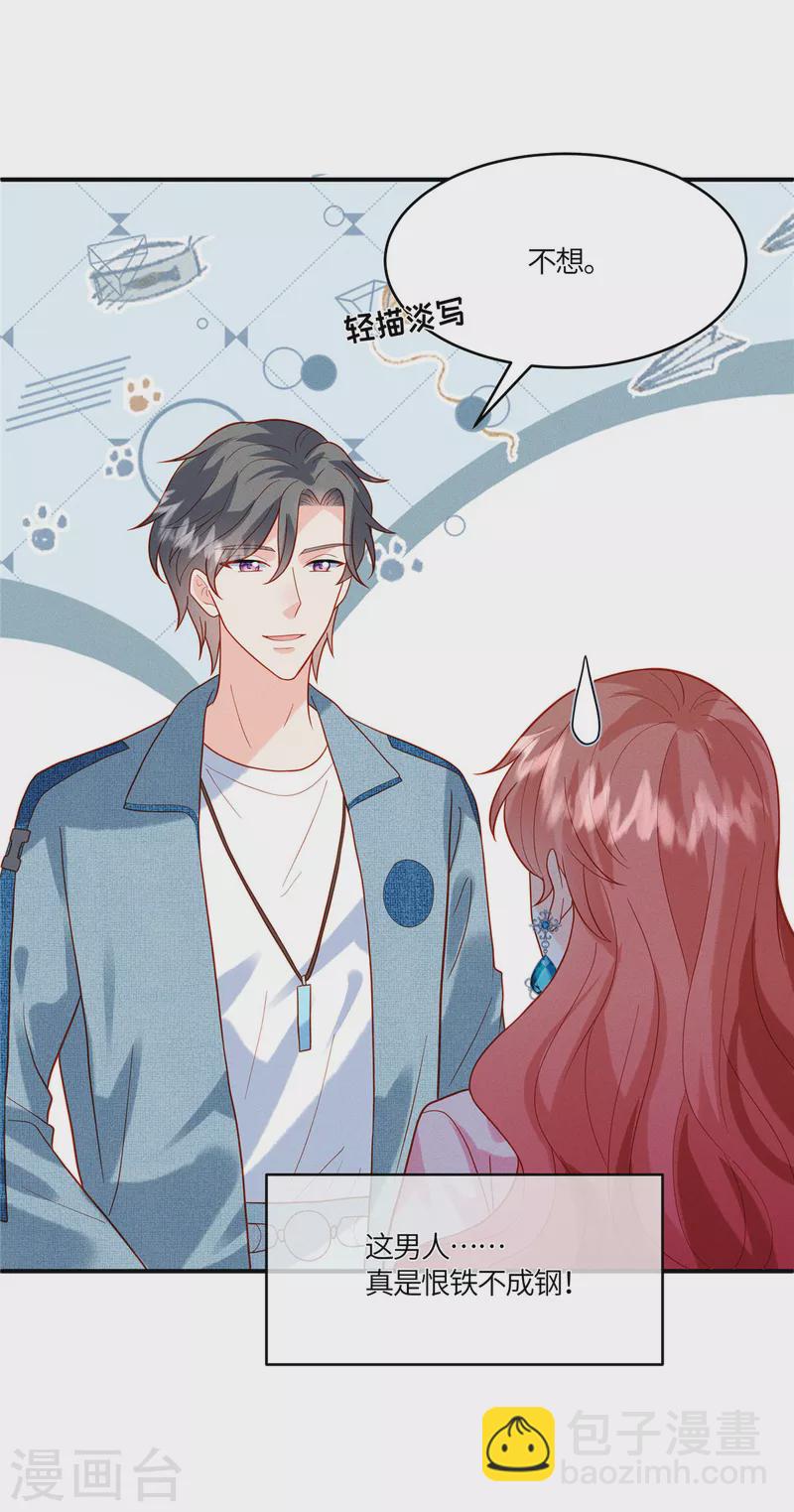 第16话 这男人真是恨铁不成钢-第18话