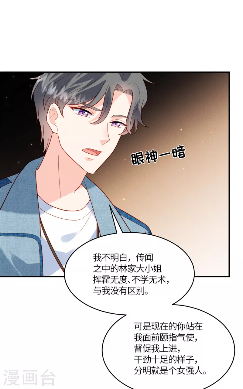 第16话 这男人真是恨铁不成钢-第18话