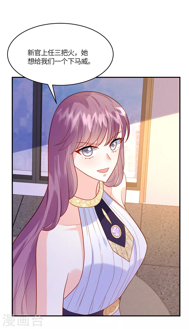 第20话 不就是想给我一个下马威吗-第22话