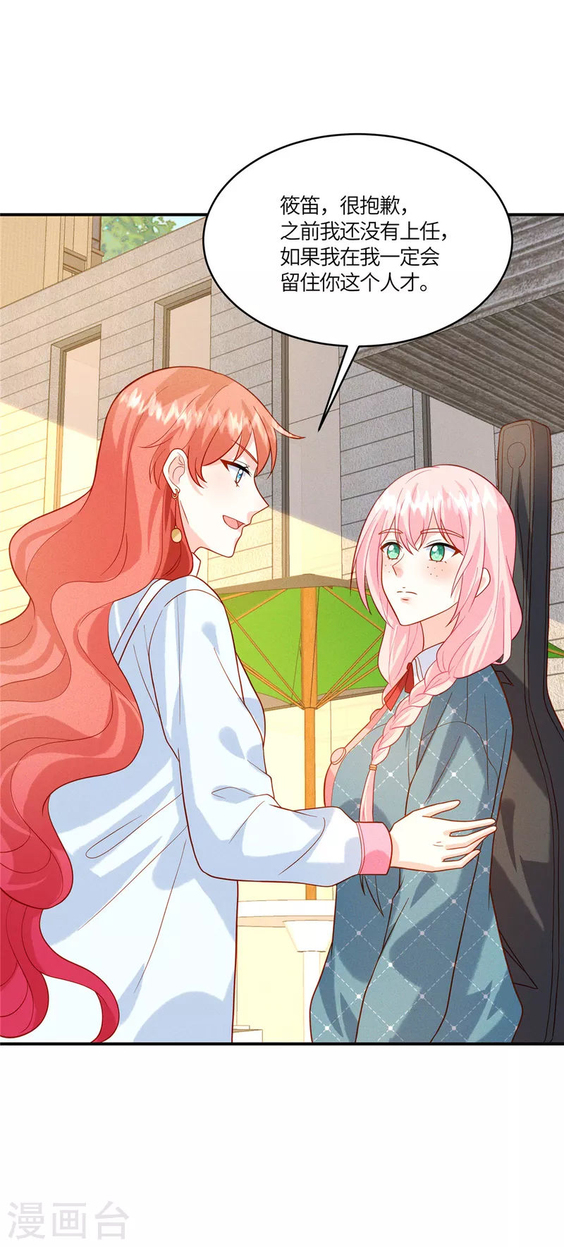 第22话 你就是我要培养的明星-第24话