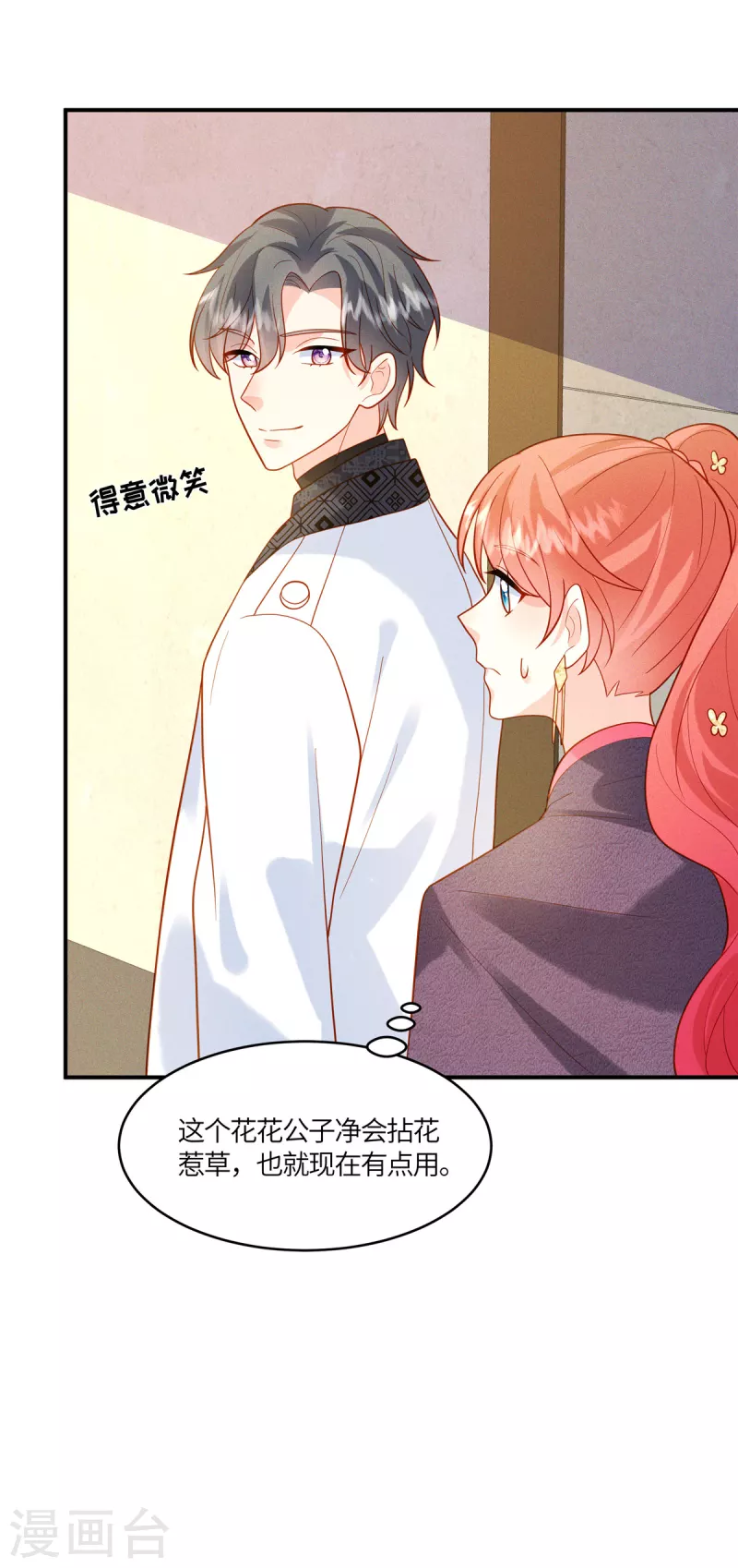 第26话 可以请你帮一个忙吗？-第28话