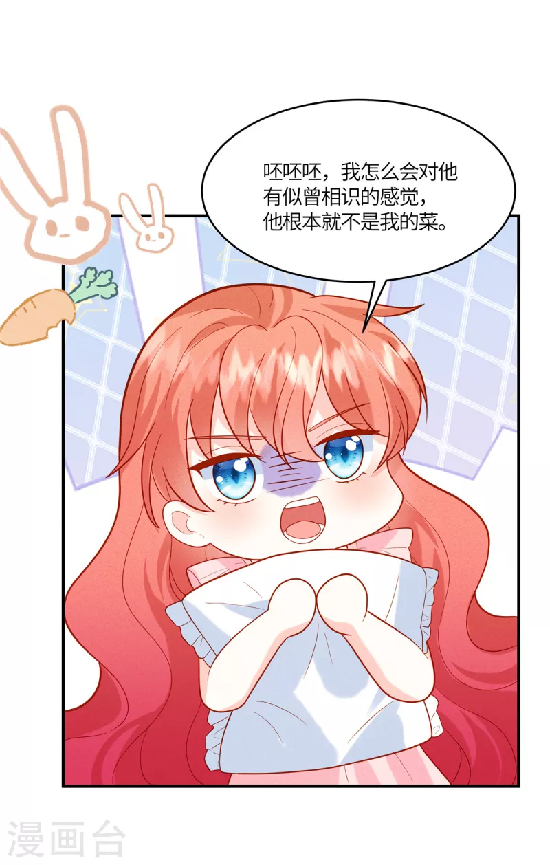 第32话 我是不是曾经见过你？-第34话