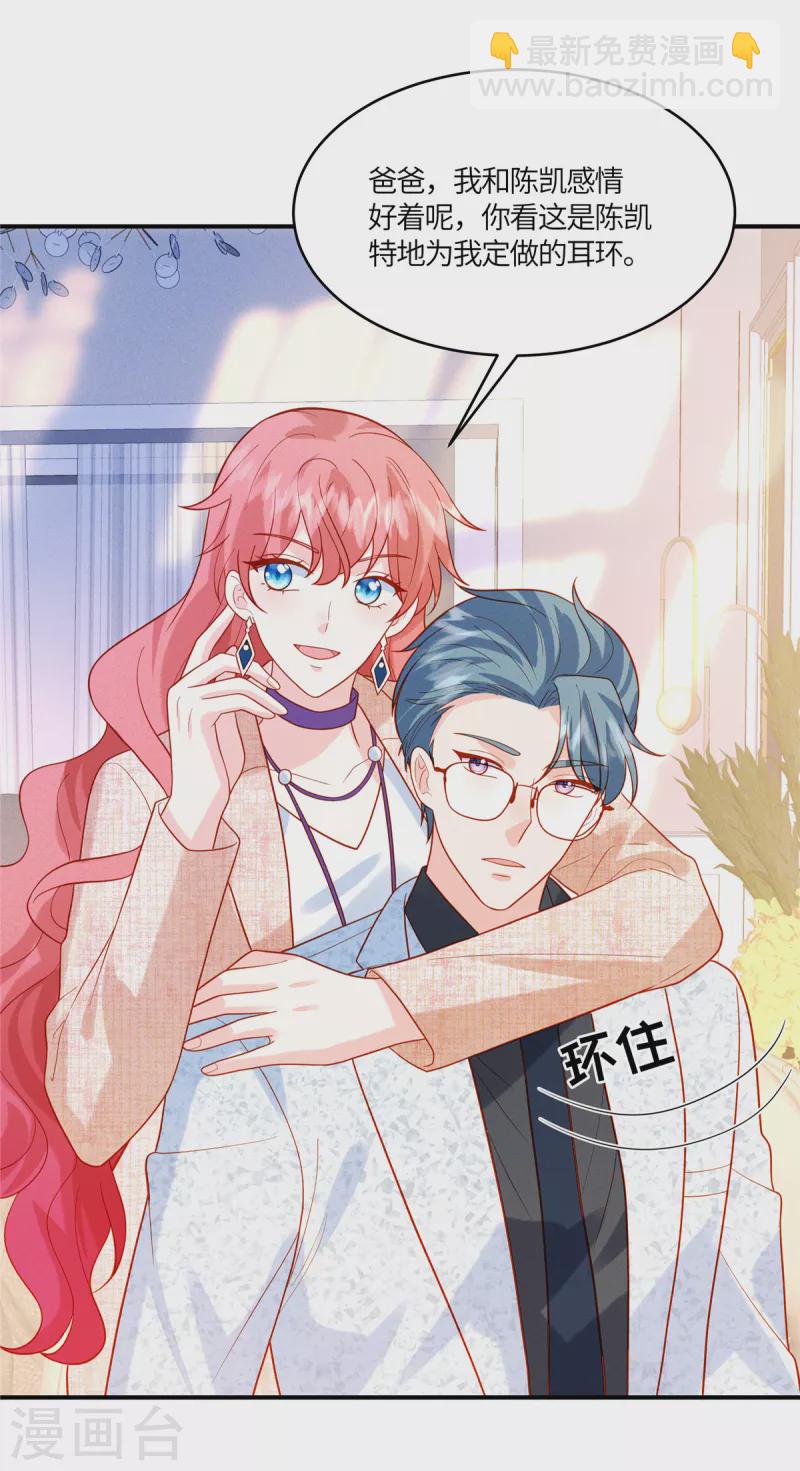 第36话 我干嘛在意你-第38话