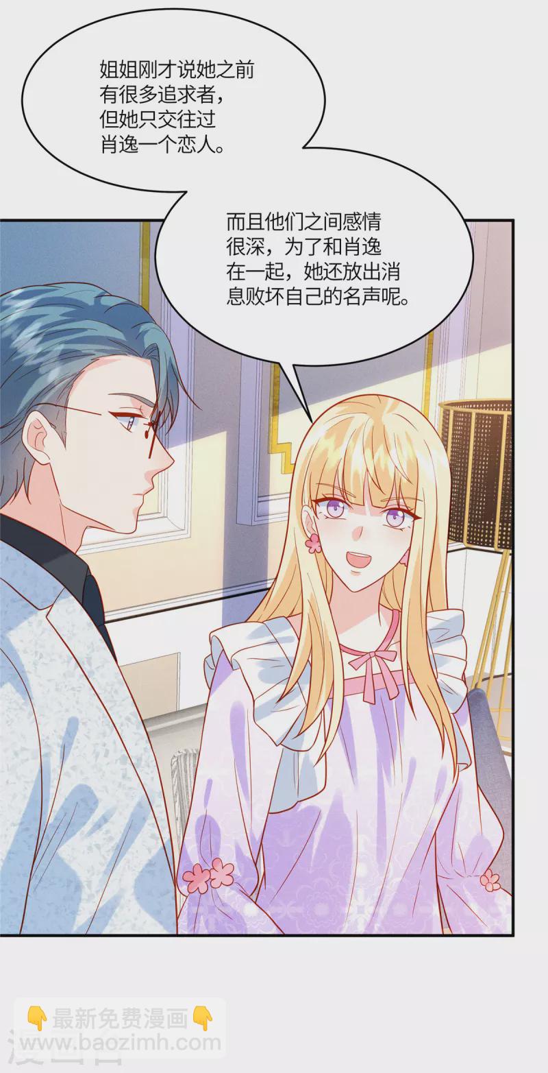 第38话 不说对你不公平-第40话