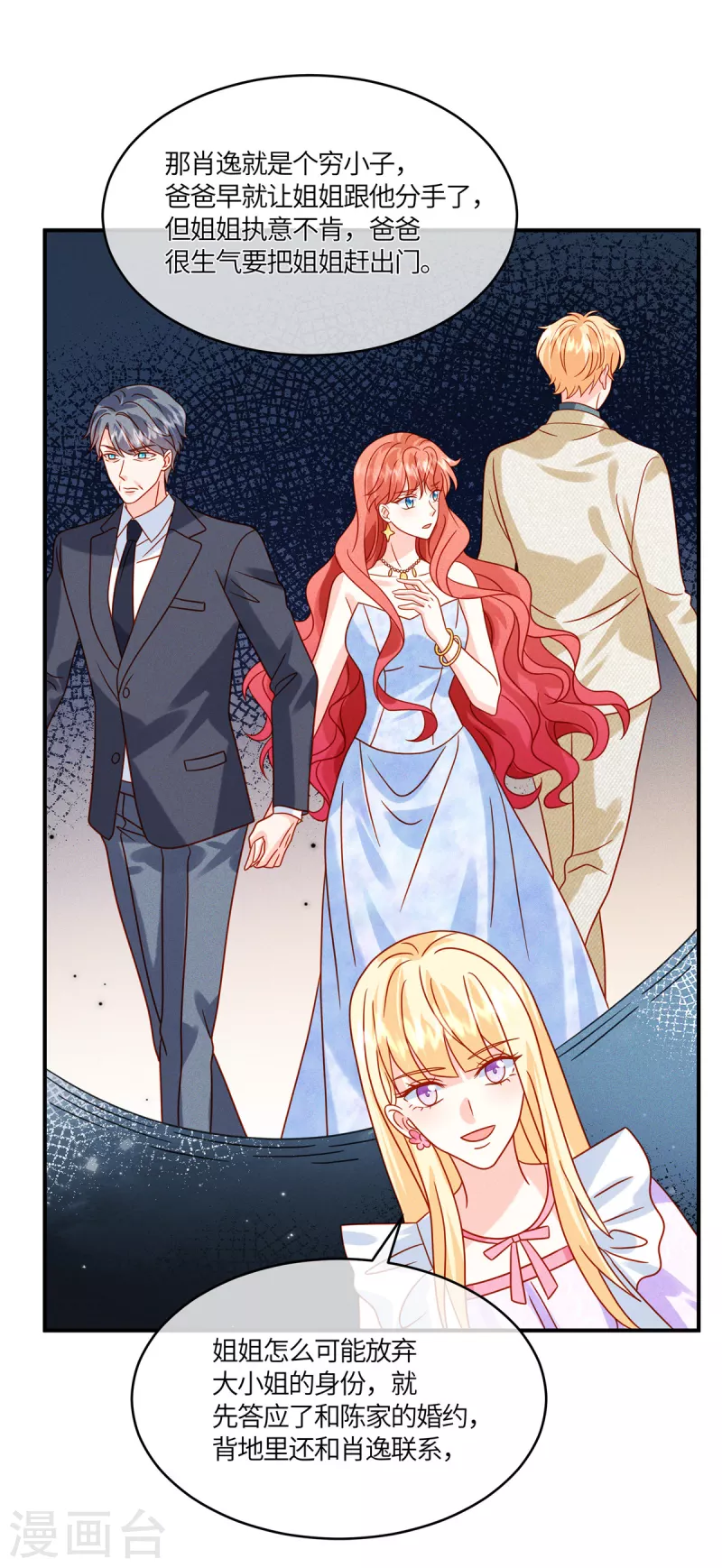 第38话 不说对你不公平-第40话