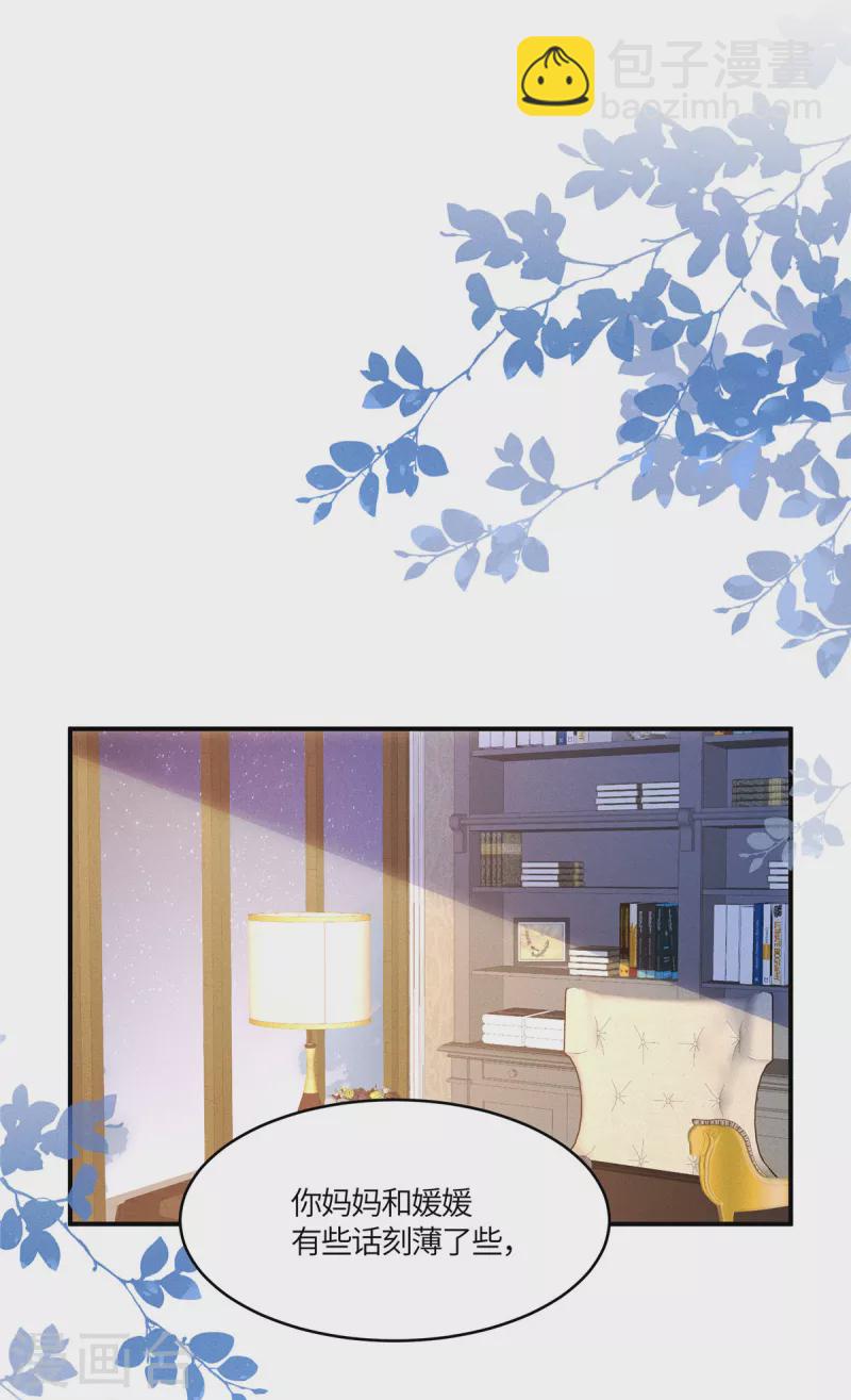 第38话 不说对你不公平-第40话