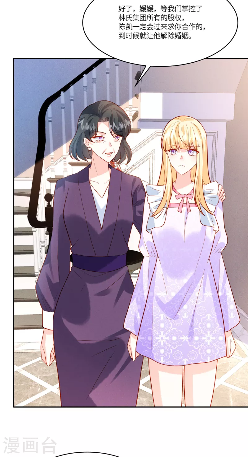 第40话 也配跟我女儿抢男人！-第42话