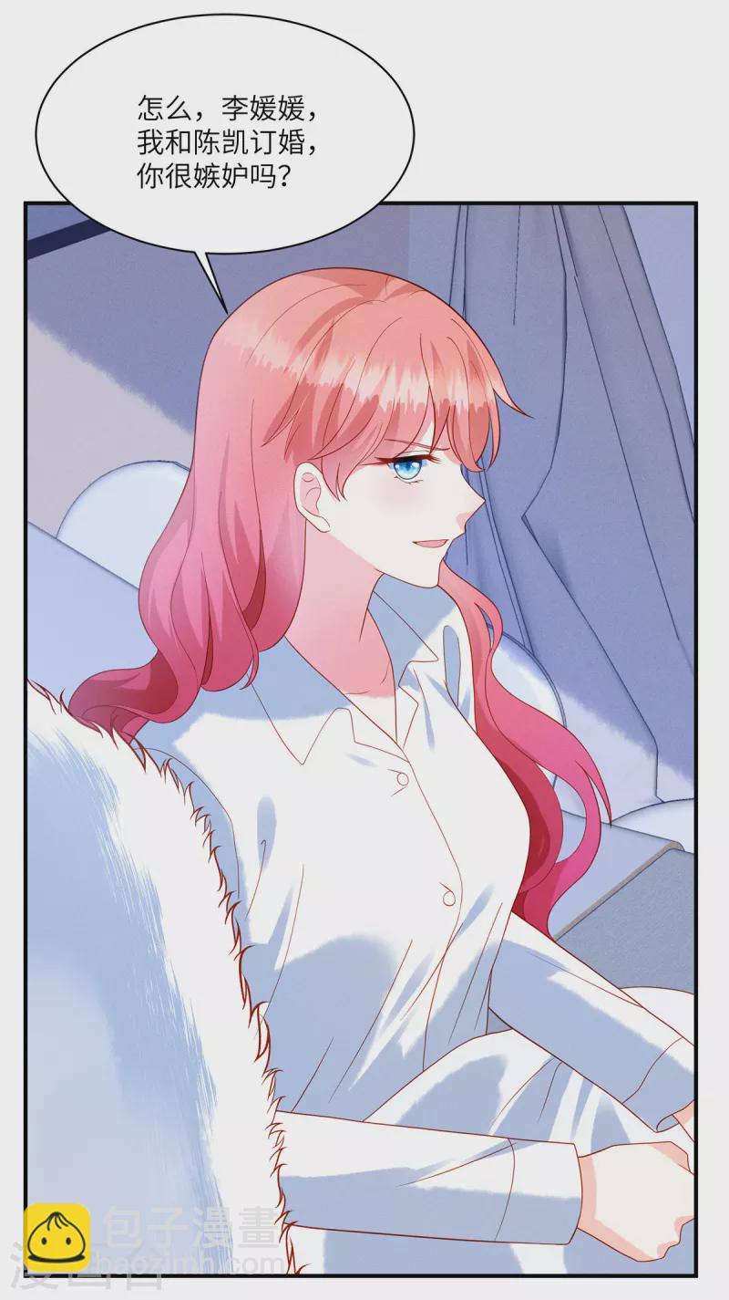 第4话 我的订婚仪式正常进行-第6话