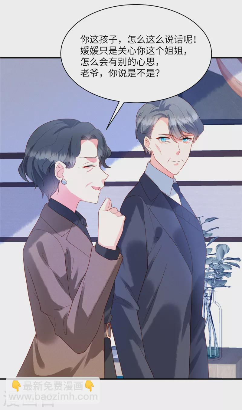 第4话 我的订婚仪式正常进行-第6话