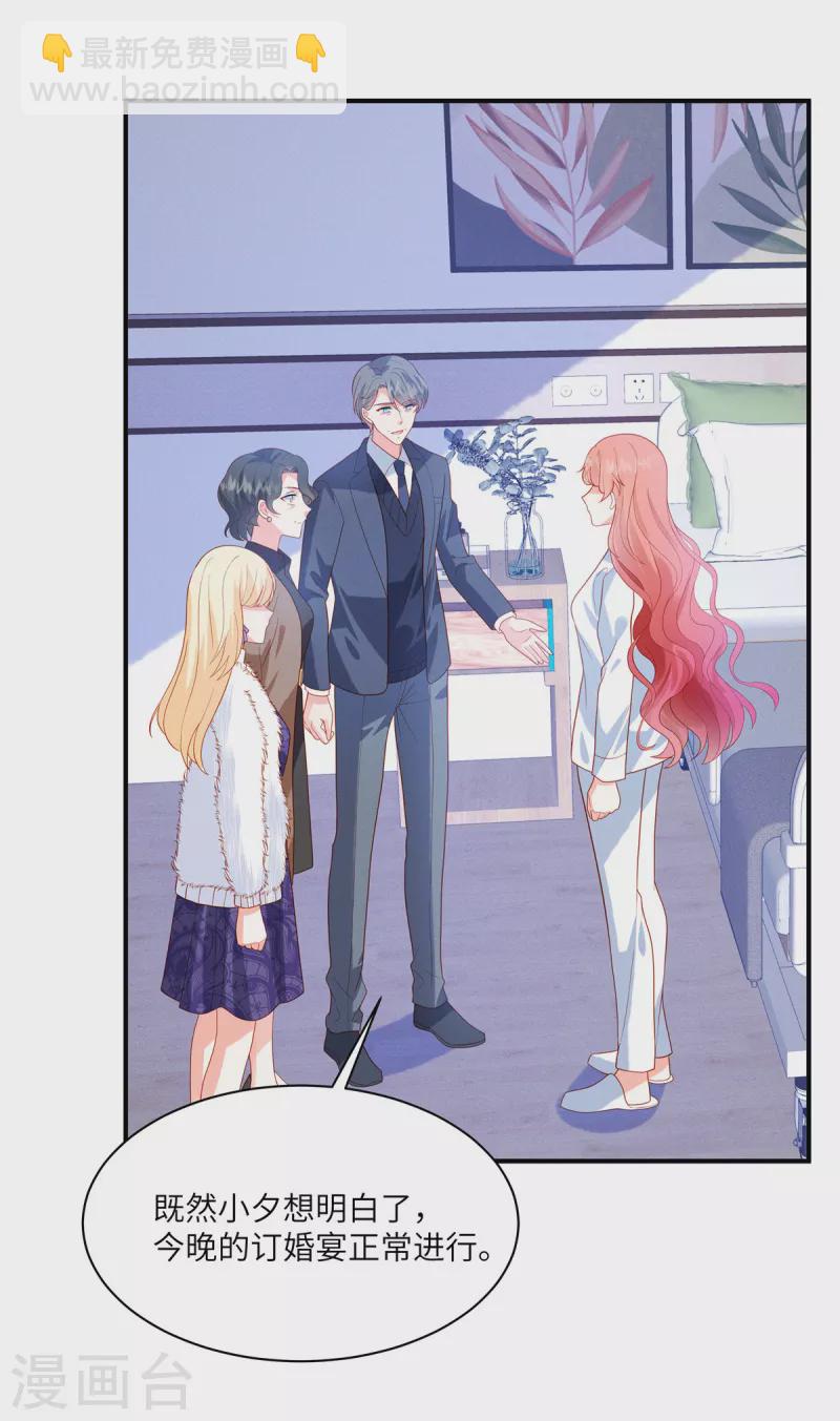 第4话 我的订婚仪式正常进行-第6话