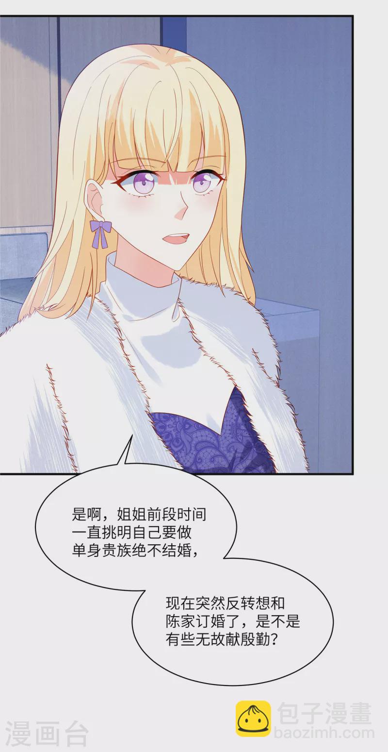 第4话 我的订婚仪式正常进行-第6话