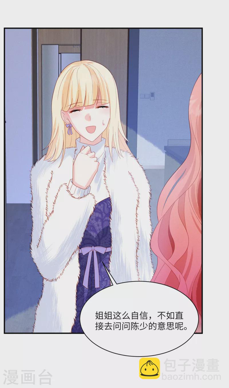 第4话 我的订婚仪式正常进行-第6话