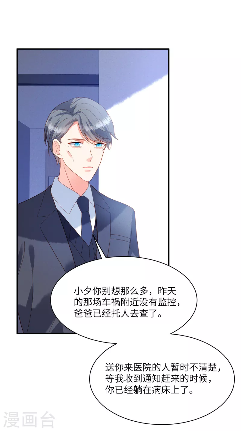 第4话 我的订婚仪式正常进行-第6话