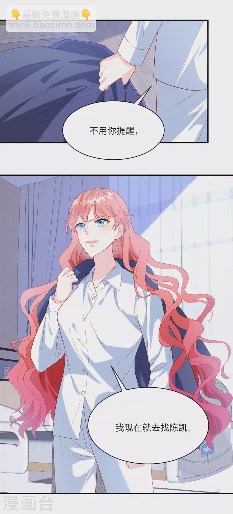 第4话 我的订婚仪式正常进行-第6话