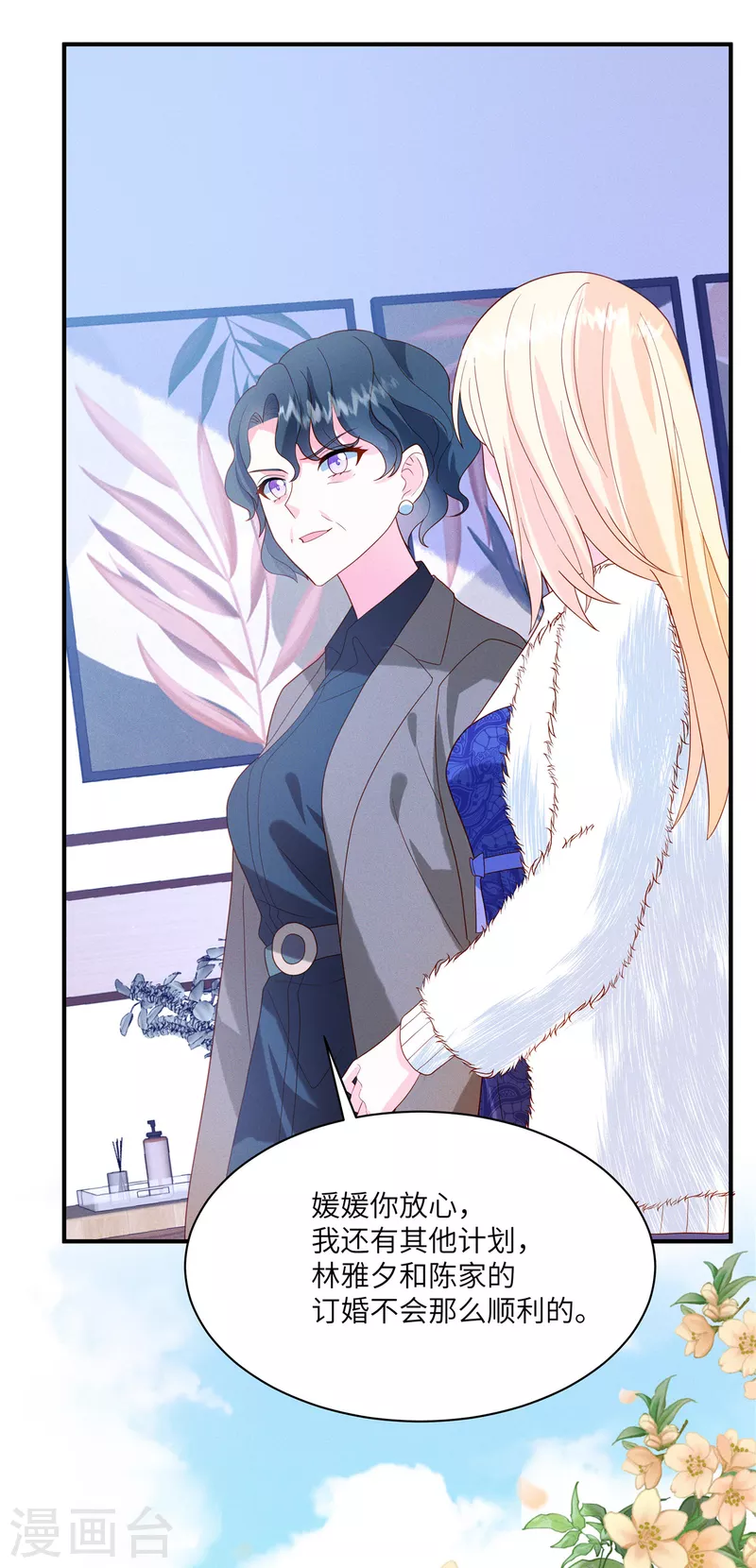 第4话 我的订婚仪式正常进行-第6话