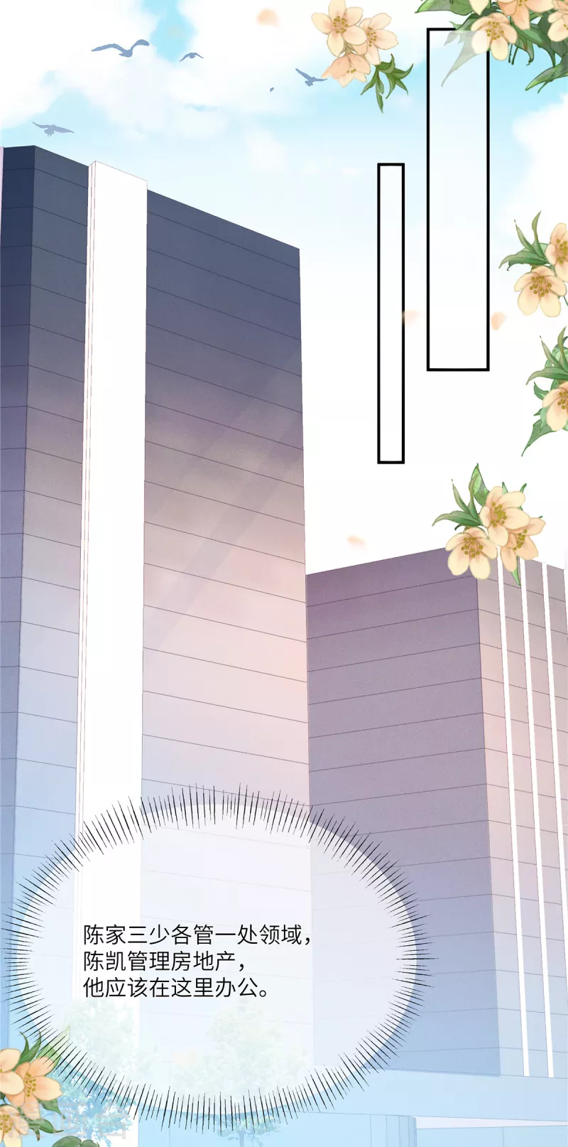 第4话 我的订婚仪式正常进行-第6话