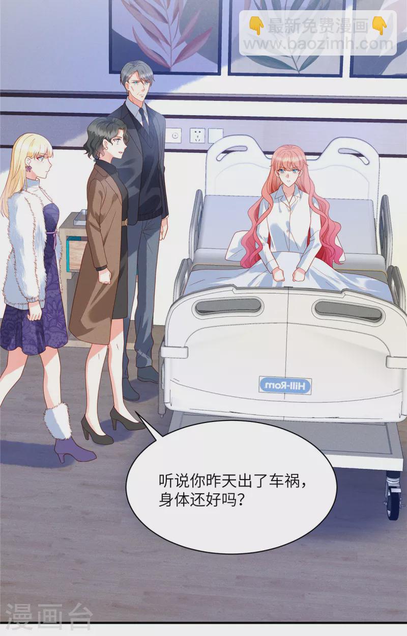 第4话 我的订婚仪式正常进行-第6话