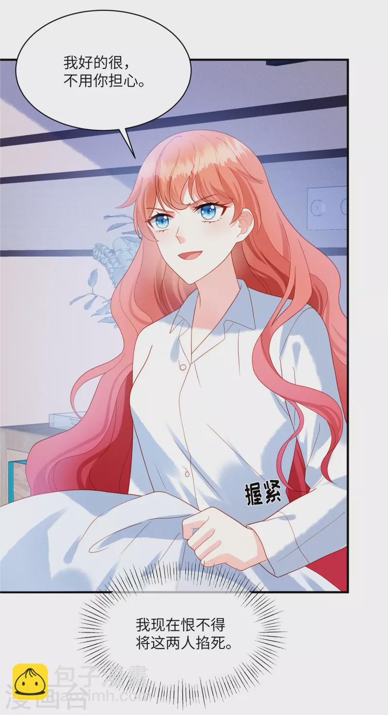 第4话 我的订婚仪式正常进行-第6话