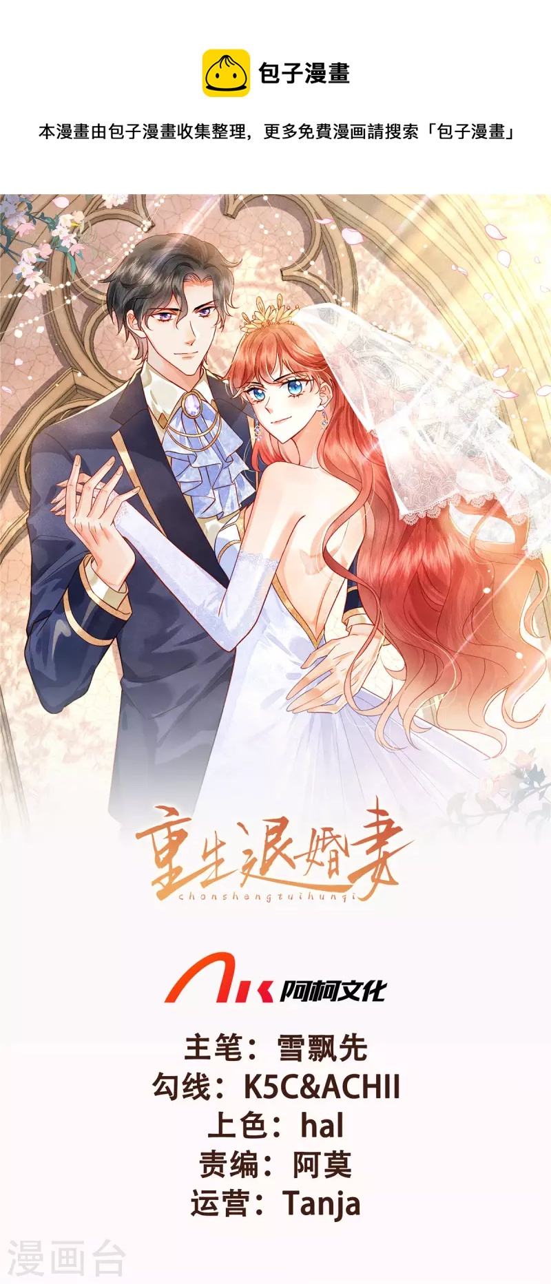 重生退婚妻 - 第54話 長江後浪推前浪 - 1