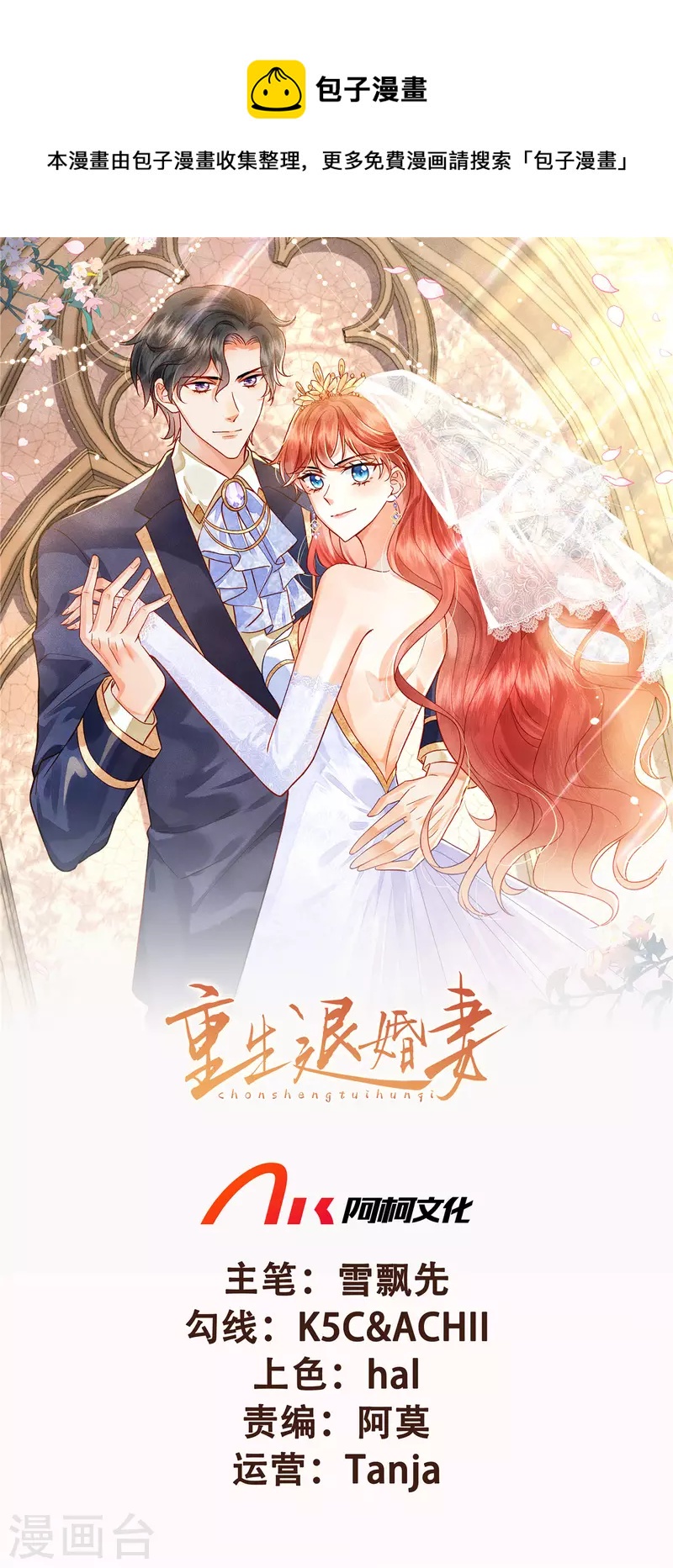 第56话 是她指使我的-第58话