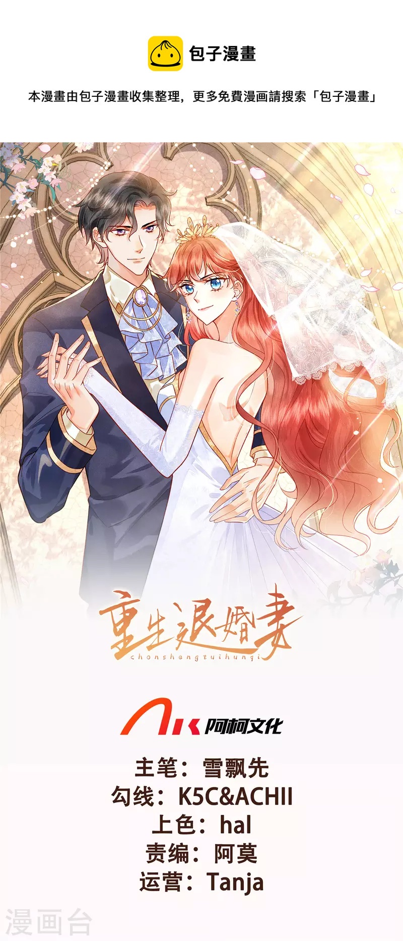 重生退婚妻 - 第56話 是她指使我的 - 1