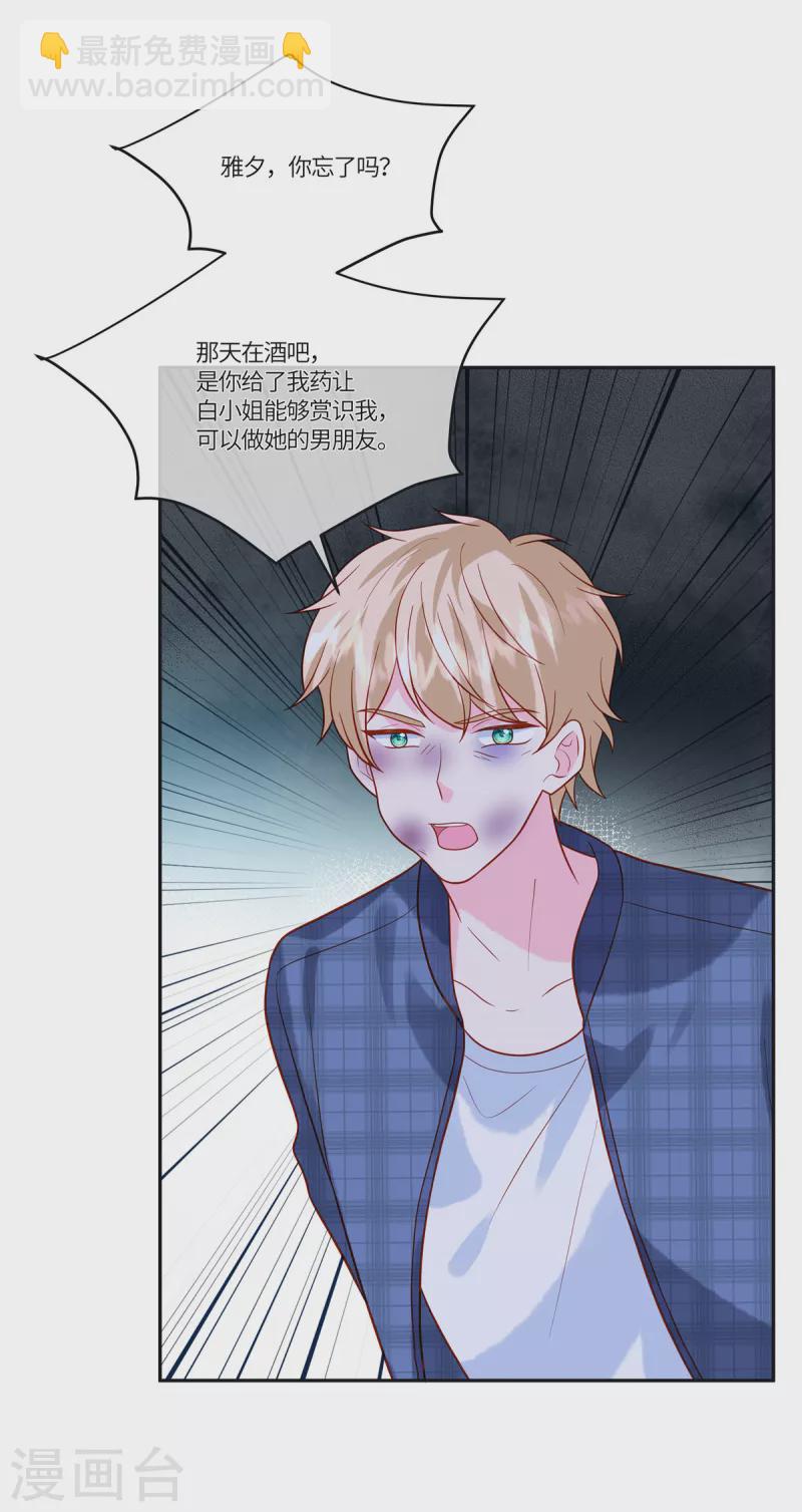 第56话 是她指使我的-第58话