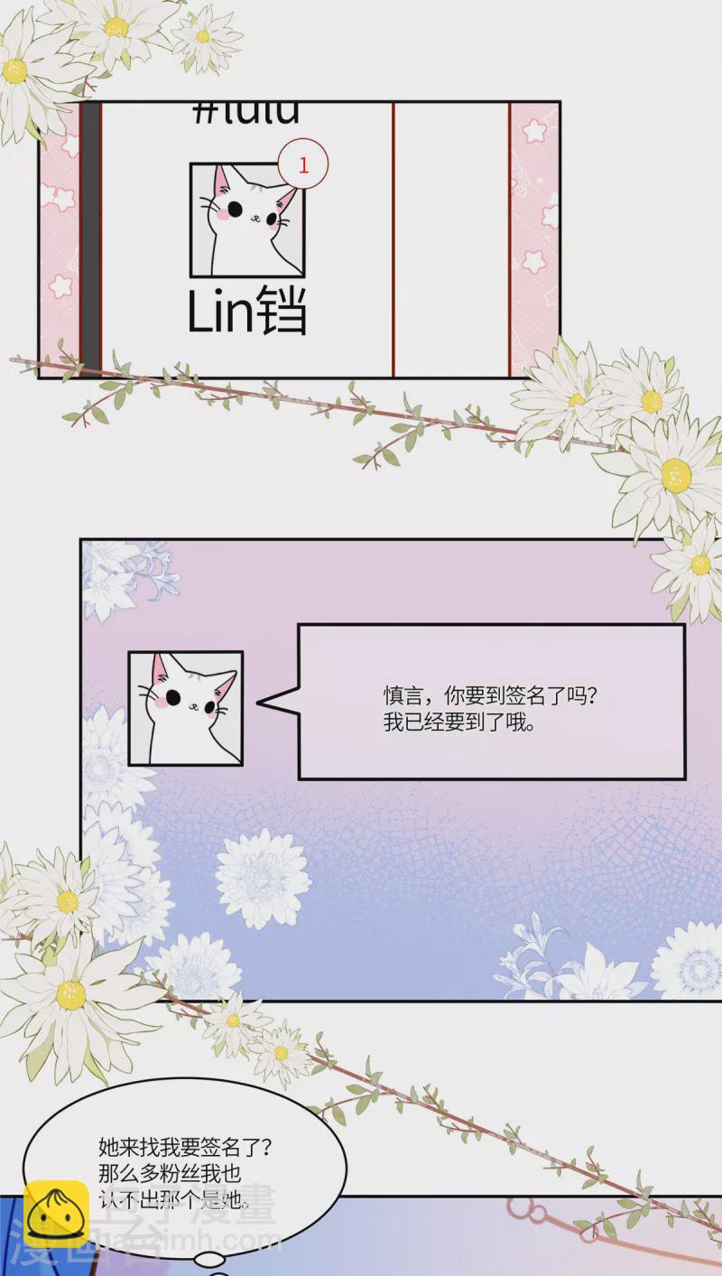 重生退婚妻 - 第64話 上鉤了 - 4