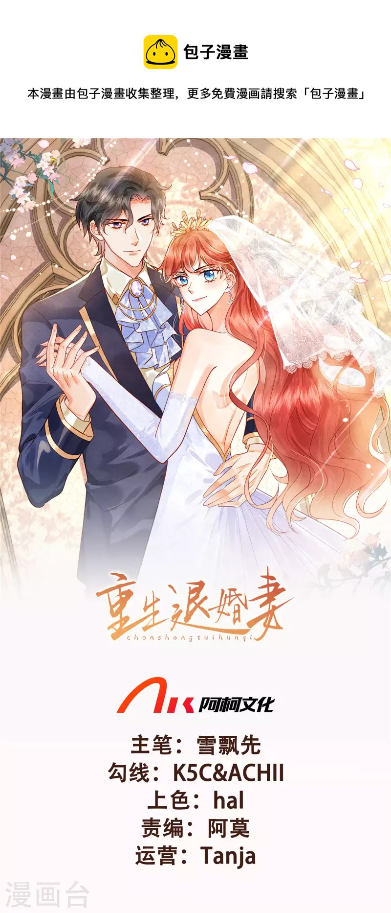 第68话 始乱终弃-第70话