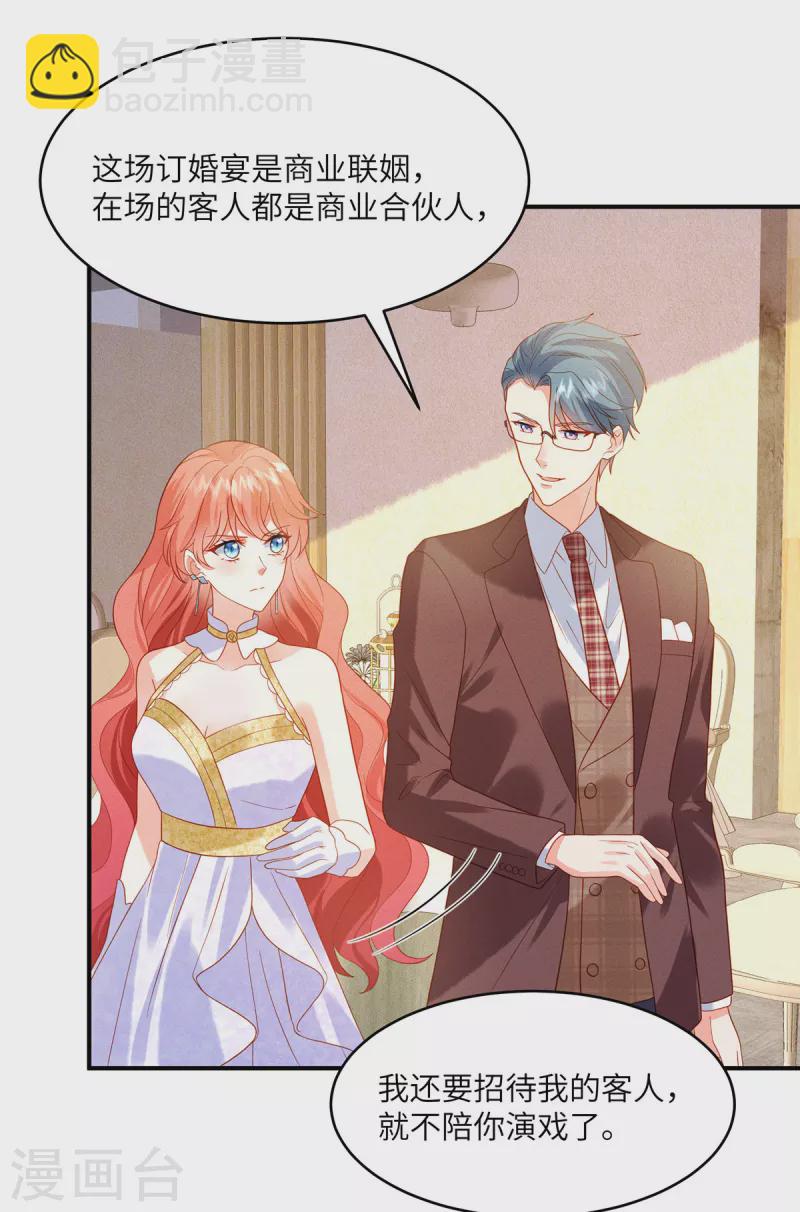 第6话 林雅夕，你的老情人来了！-第8话