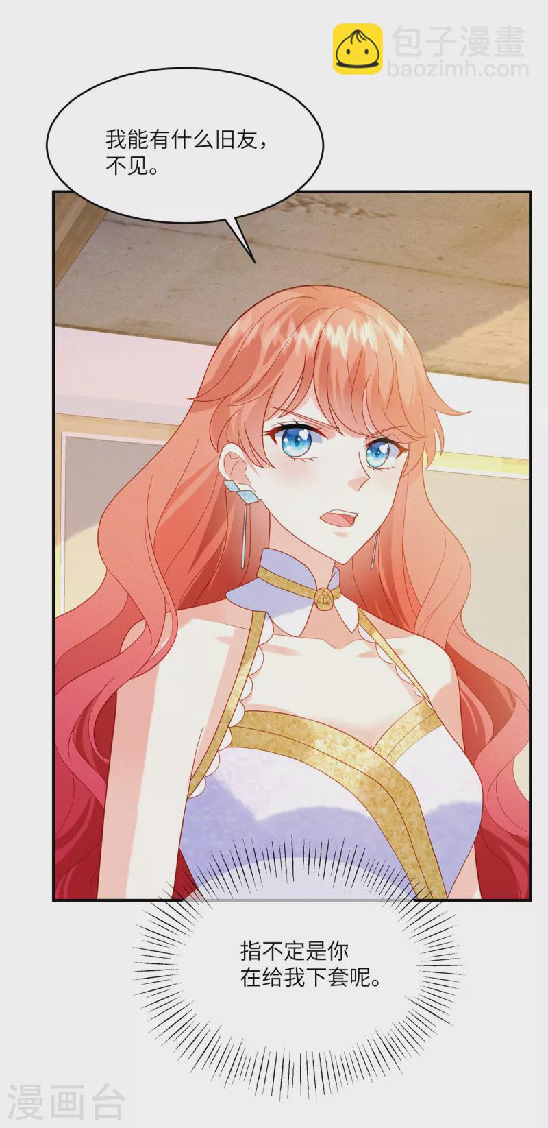 第6话 林雅夕，你的老情人来了！-第8话