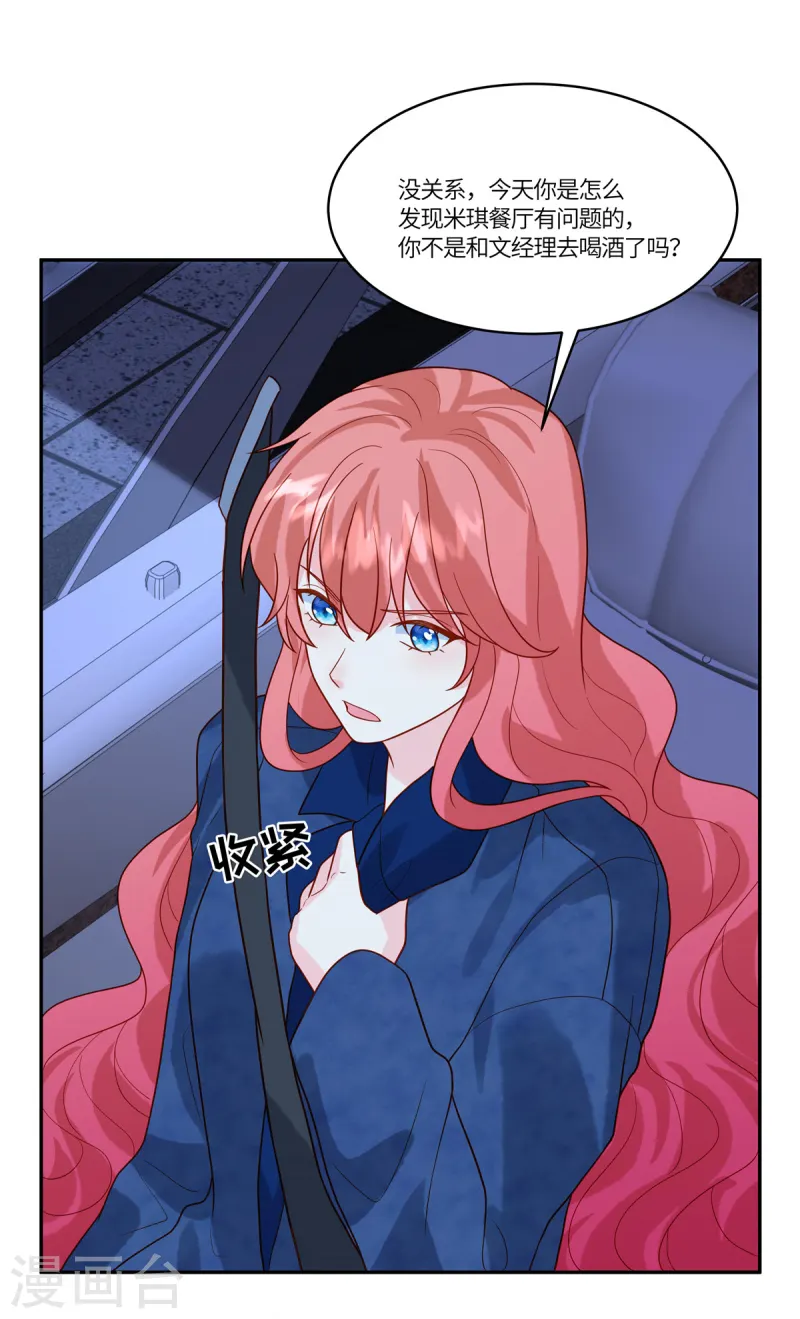 第76话 守护神-第78话