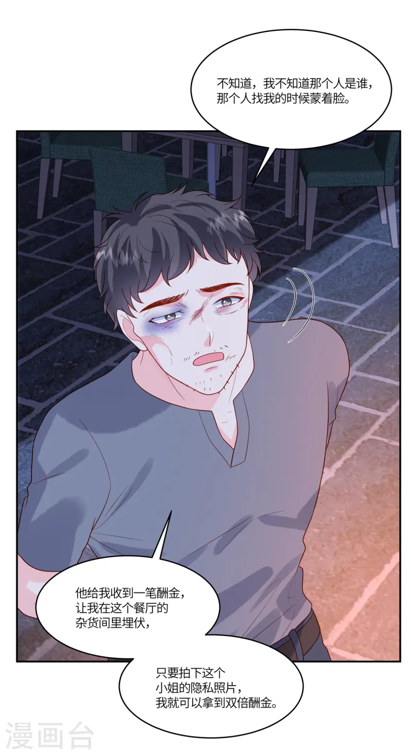 第76话 守护神-第78话