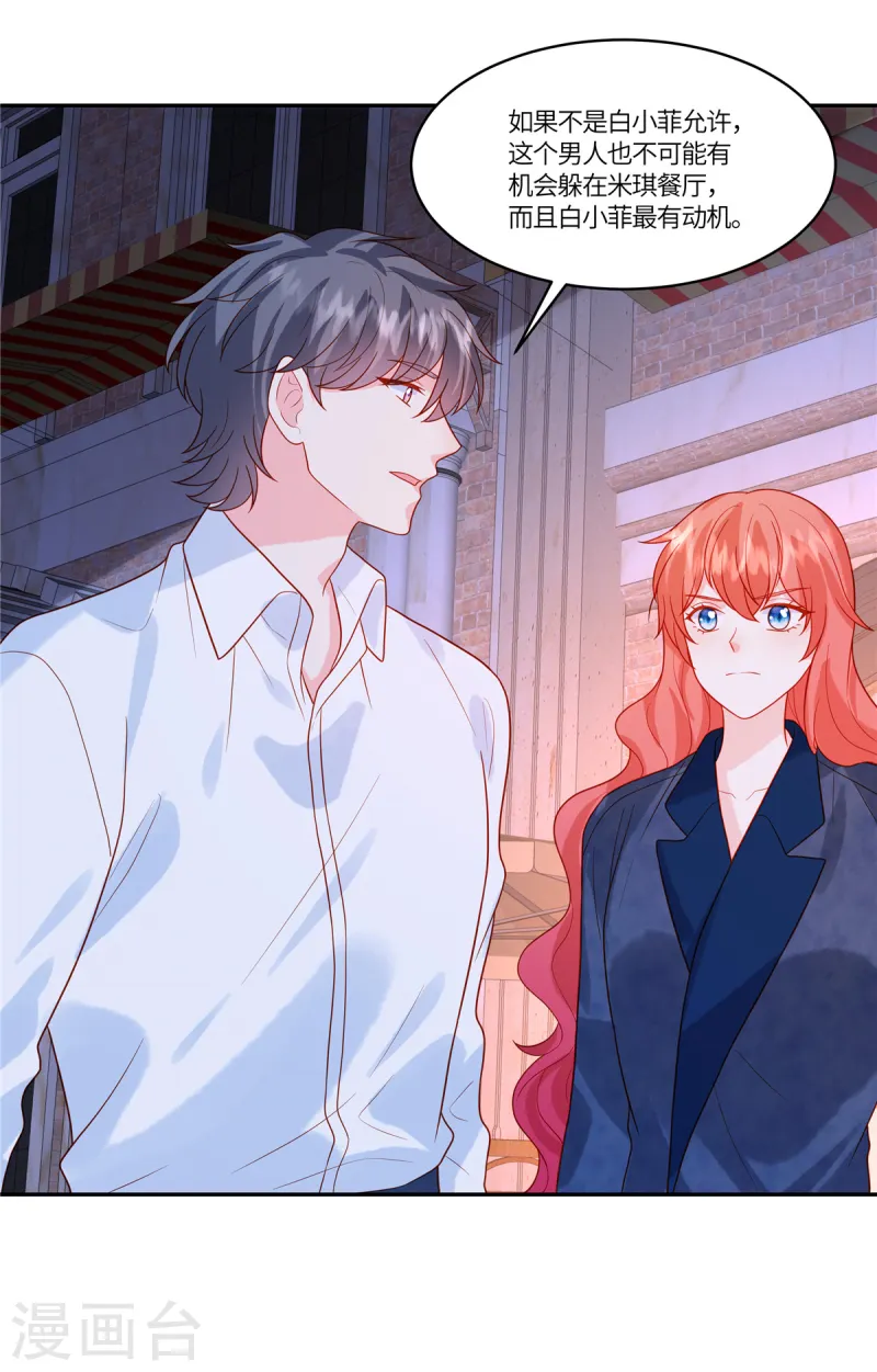 第76话 守护神-第78话