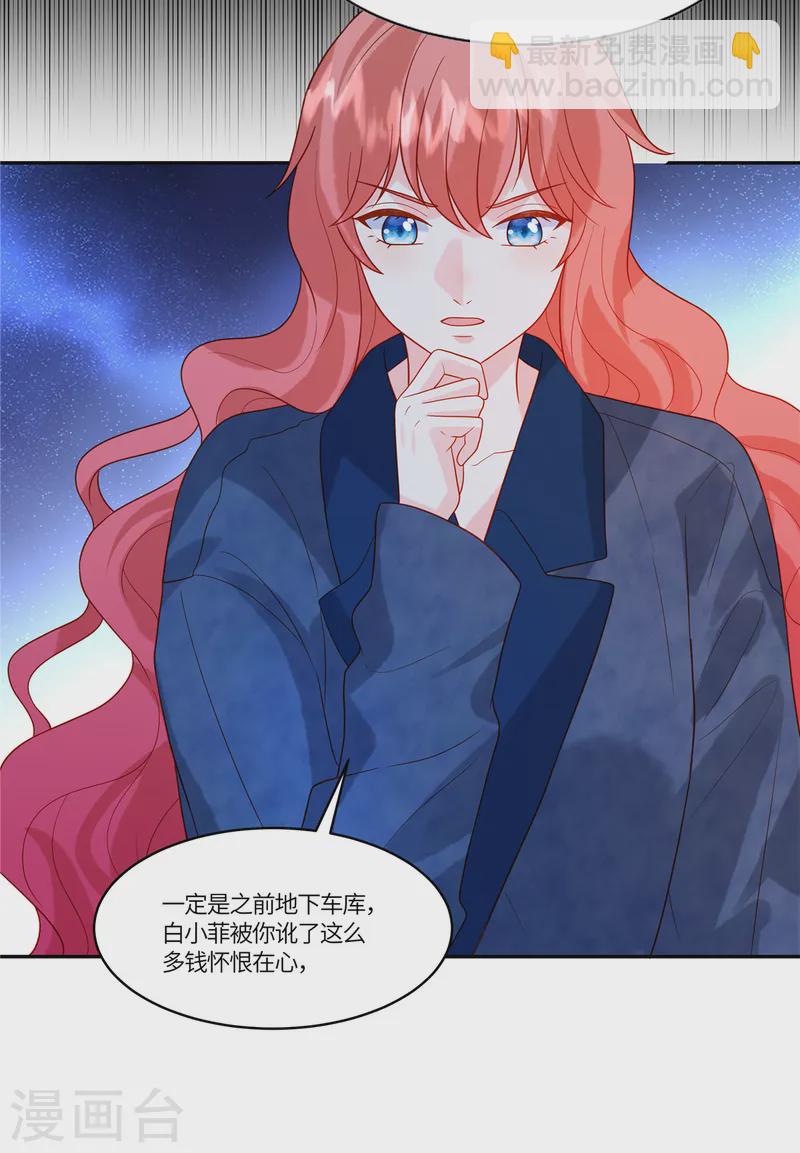 第76话 守护神-第78话