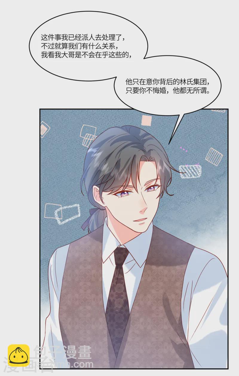 第82话 这步棋真的对吗-第84话