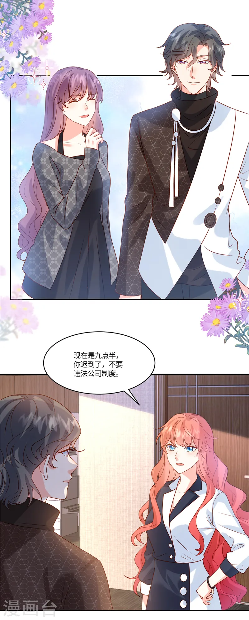 第84话 她过分了-第86话