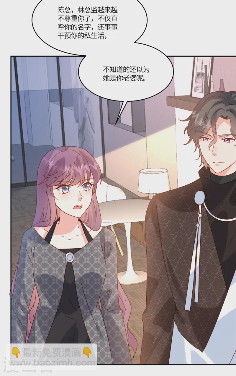 第84话 她过分了-第86话